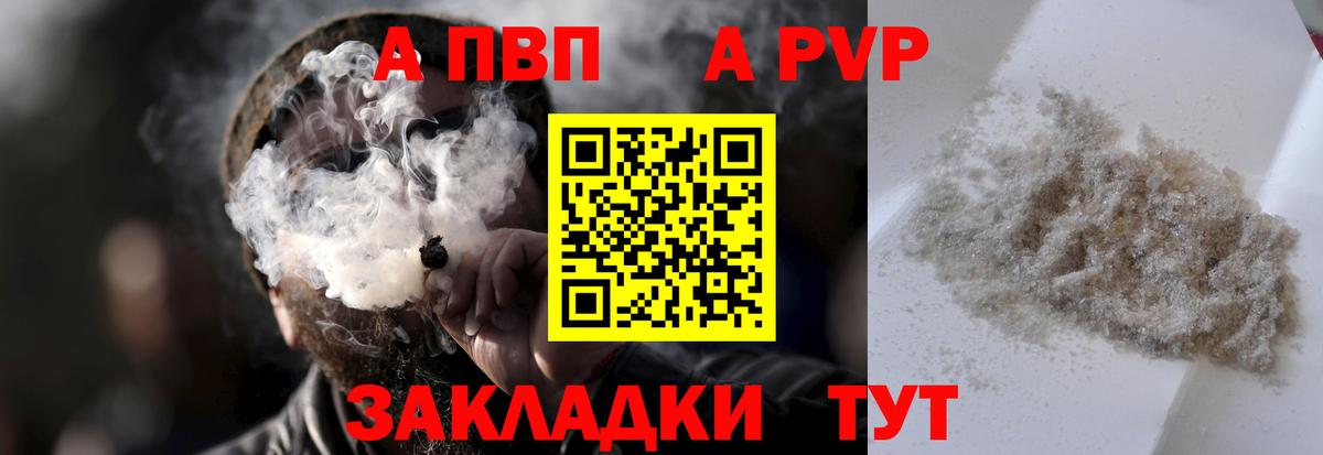 Югорск  Alfa_PVP кристаллы  А ПВП  A PVP кристаллы  A PVP мука  Вход с VPN 