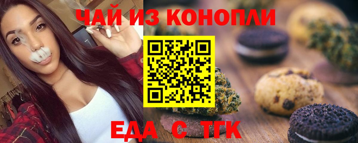 Еда ТГК конопля  Вход с VPN  Югорск 