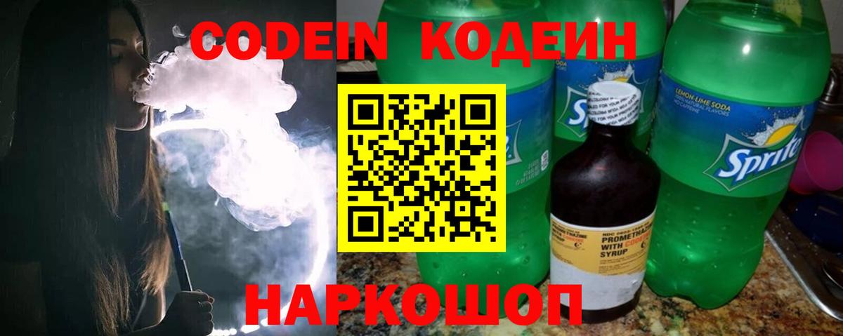 Югорск  Кодеиновый сироп Lean Purple Drank  Кодеиновый сироп Lean Purple Drank  Вход с VPN 