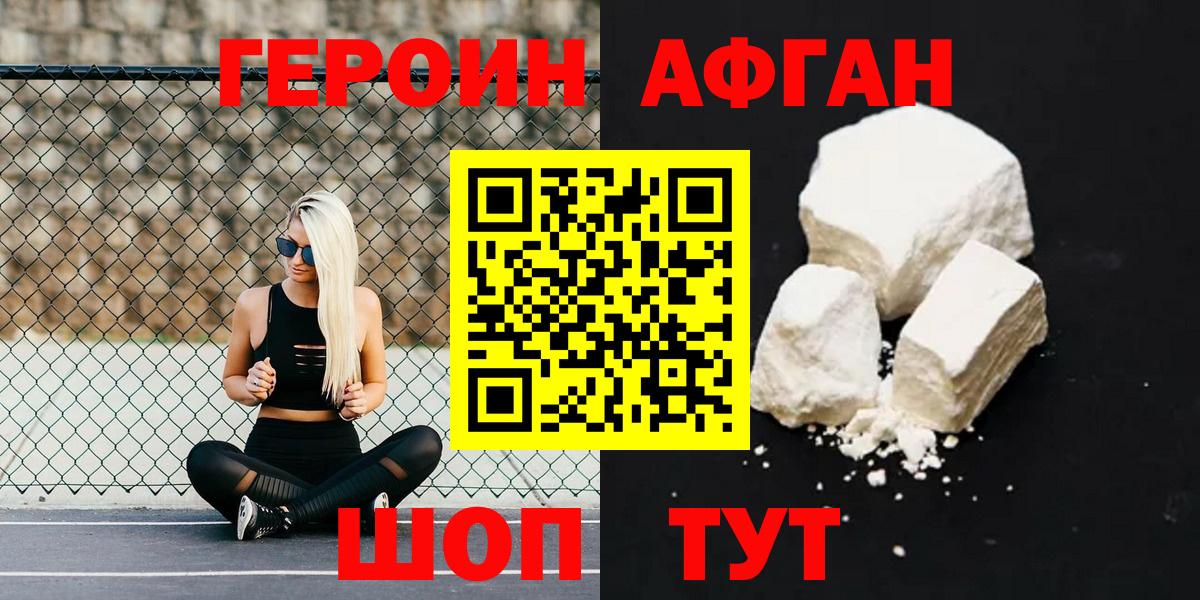 Героин Афган Югорск