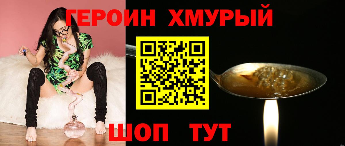 ГЕРОИН белый  Вход с VPN  Югорск 