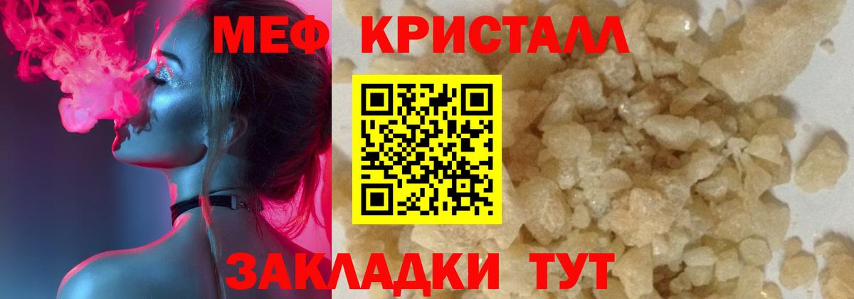 Меф кристаллы Югорск