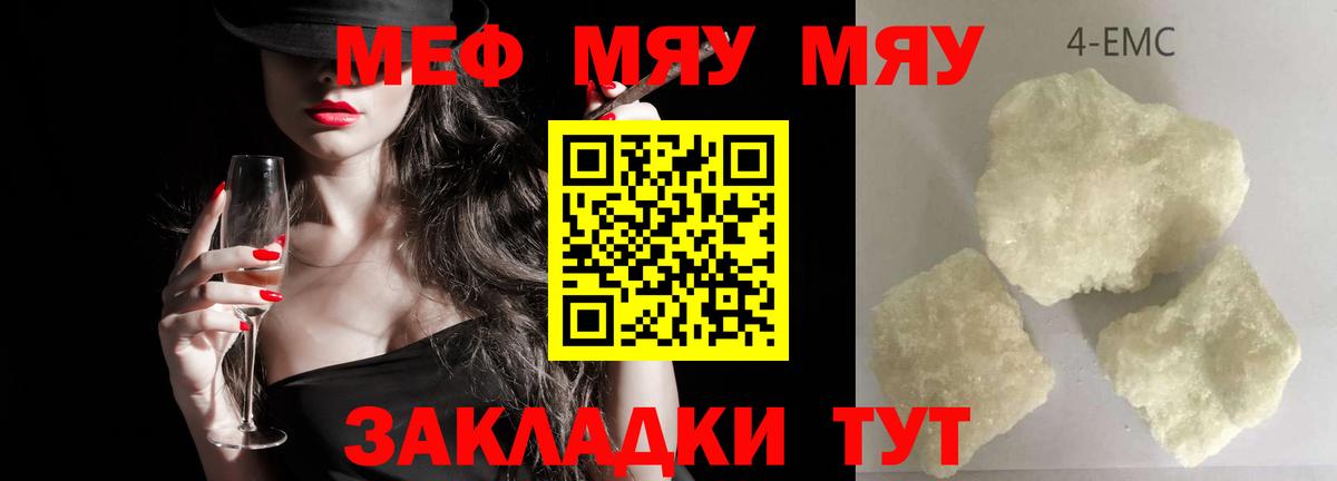 МЯУ-МЯУ  МЯУ-МЯУ кристаллы  Югорск  Вход с VPN  МЕФ VHQ 