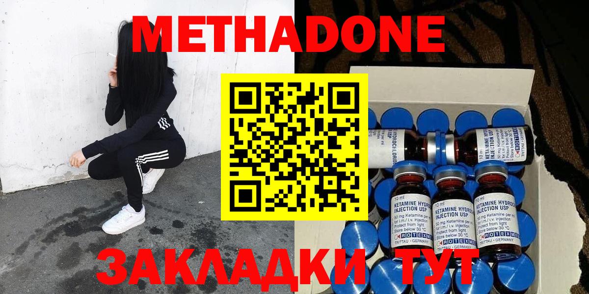 Метадон methadone Югорск