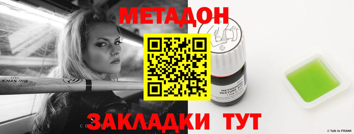 Югорск  МЕТАДОН кристалл  МЕТАДОН кристалл  Вход с VPN 